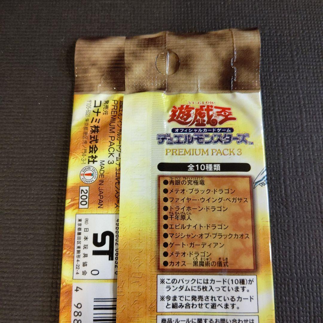 【絶版・希少】遊戯王プレミアムパック１～5 未開封5パック 美品