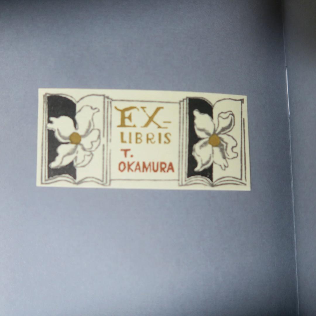 武井武雄　第三書票集　木版手摺 木版画