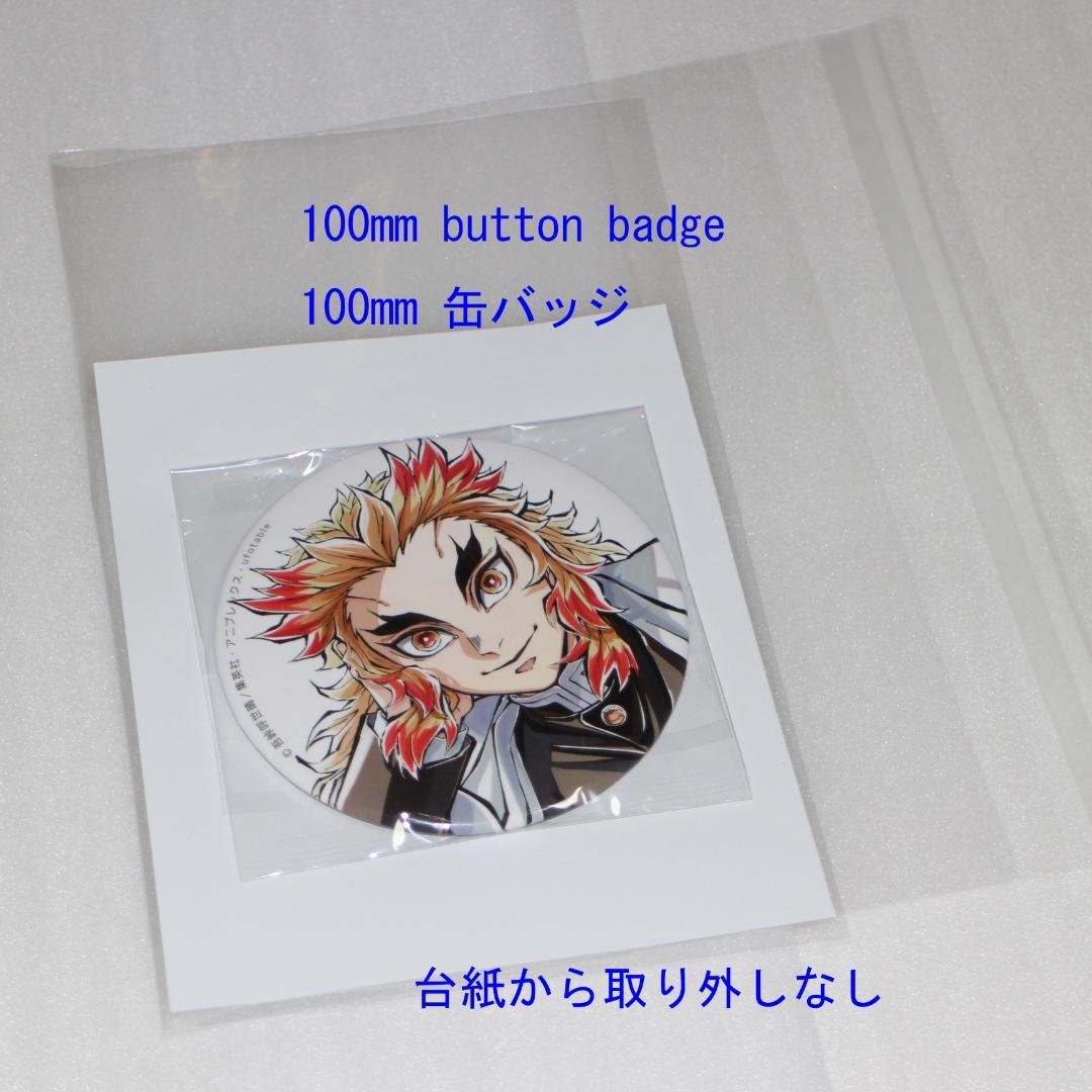 煉獄杏寿郎 寝そべりイラスト 100mm 缶バッジ