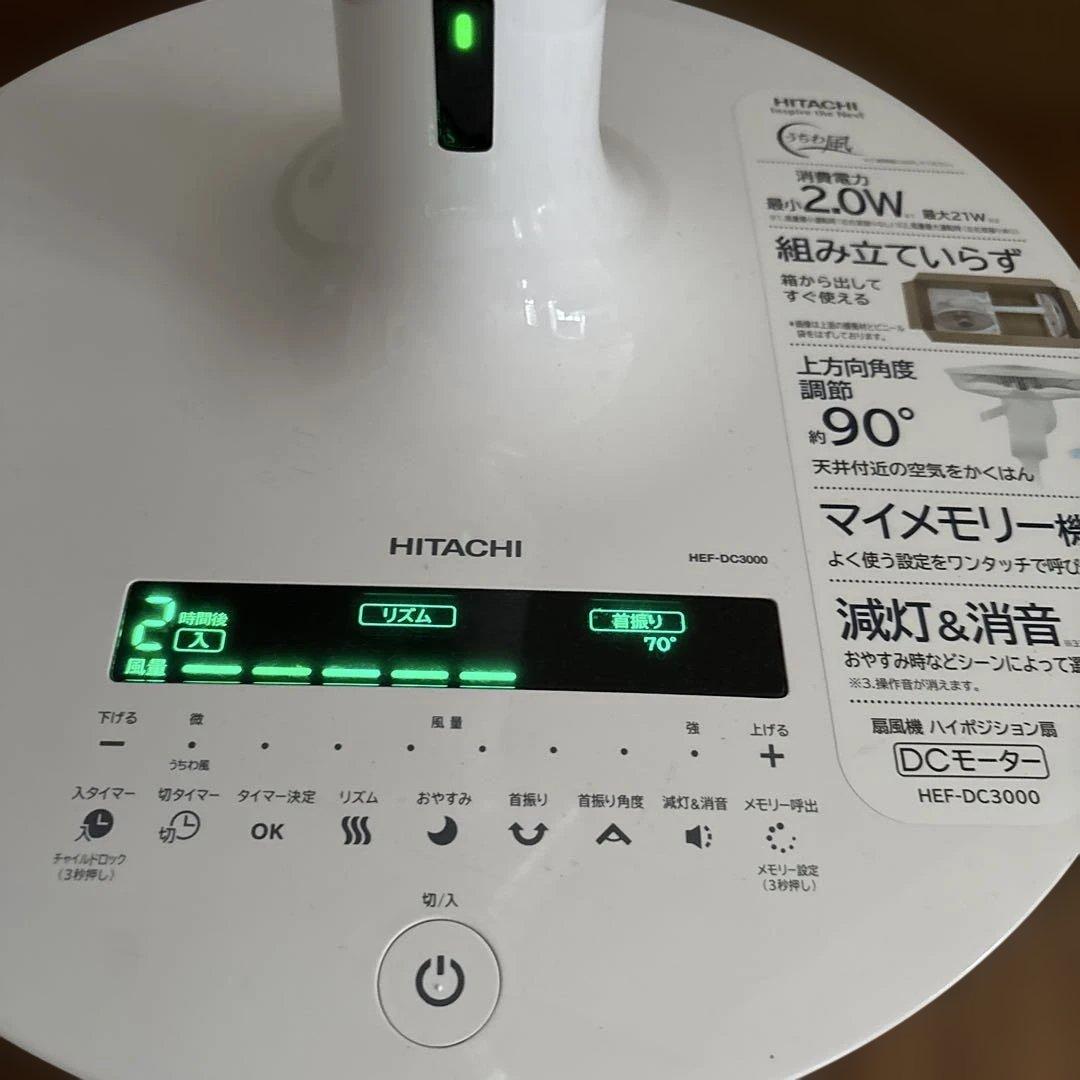 HITACHI扇風機　HEF-DH3000 ハイポジション扇　リモコン欠品