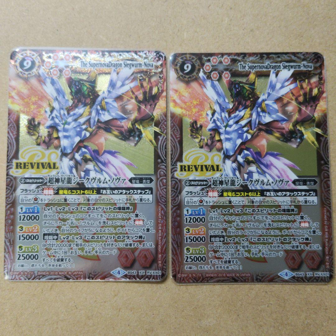 ジークヴルムノヴァ　リバイバル　初版