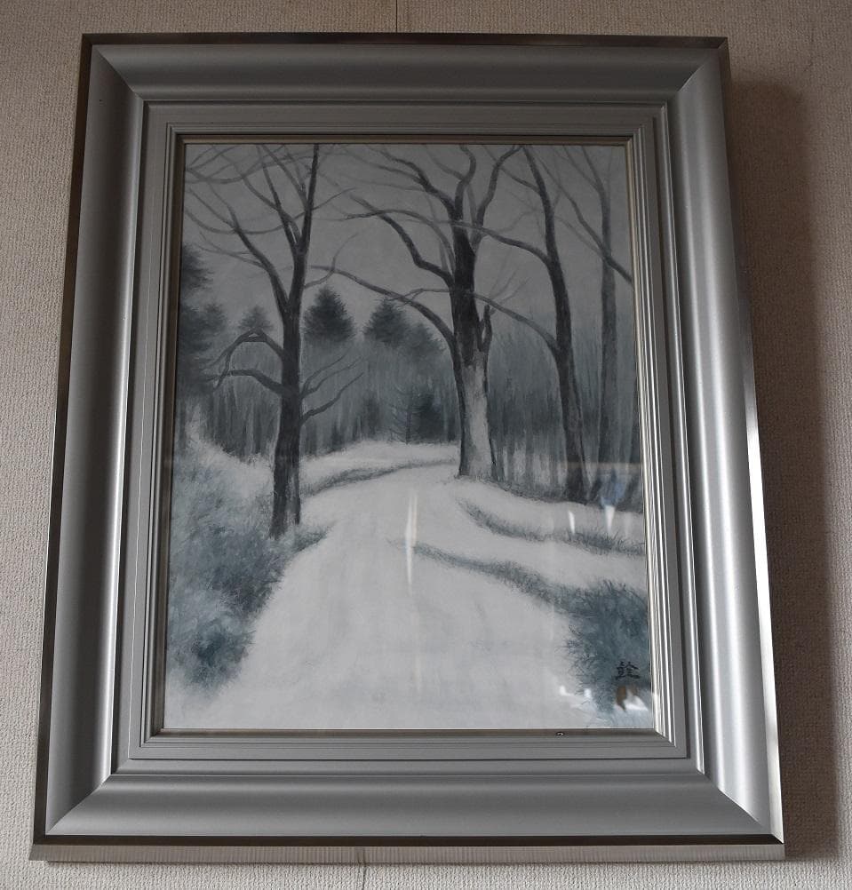 日本画家・川崎鈴彦　雪の道　日展評議員・日本美術家連盟理事