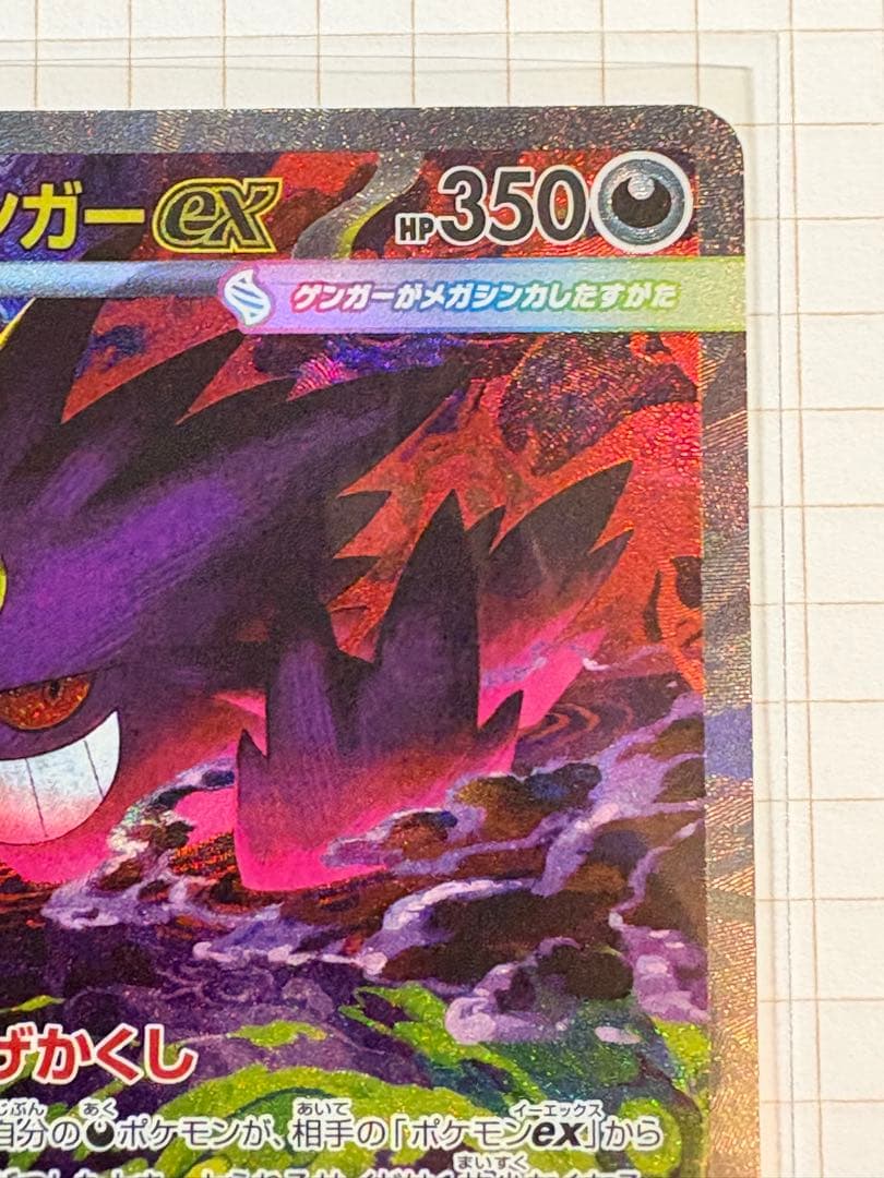 p*r様 メガゲンガーex SAR 240/193 MEGAドリームex ポケカ