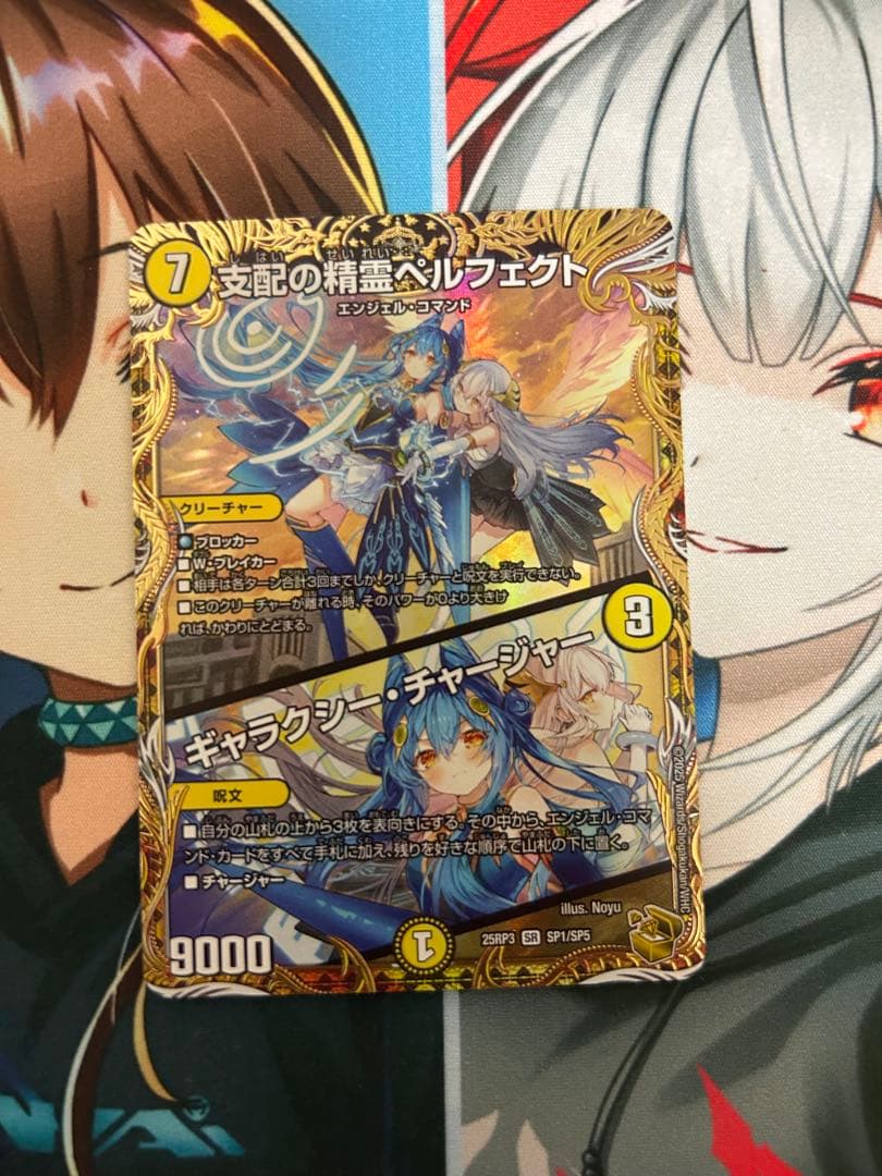 DM25RP3 支配の精霊ペルフェクト ギャラクシーチャージャー × 1枚