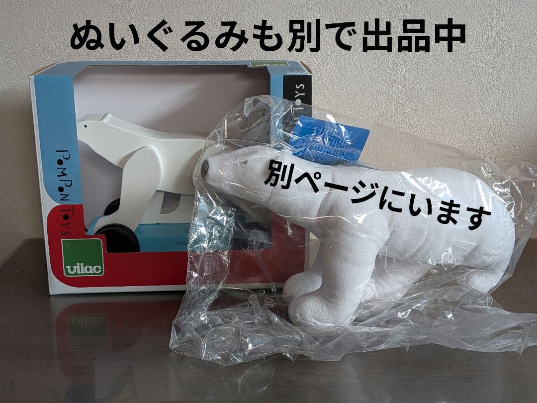 新品オルセー美術館のポンポン　木製おもちゃ　シロクマ　パリ　お土産　グッズ