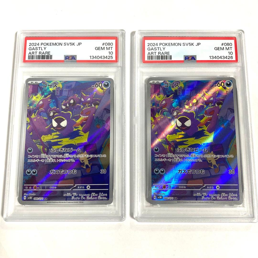 【PSA10/連番】ゴース AR SV5K ワイルドフォース 080/071