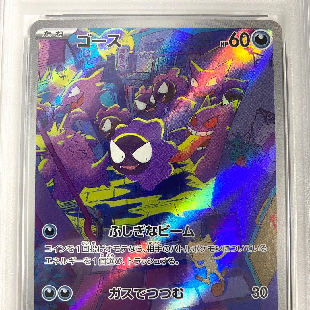 【PSA10/連番】ゴース AR SV5K ワイルドフォース 080/071