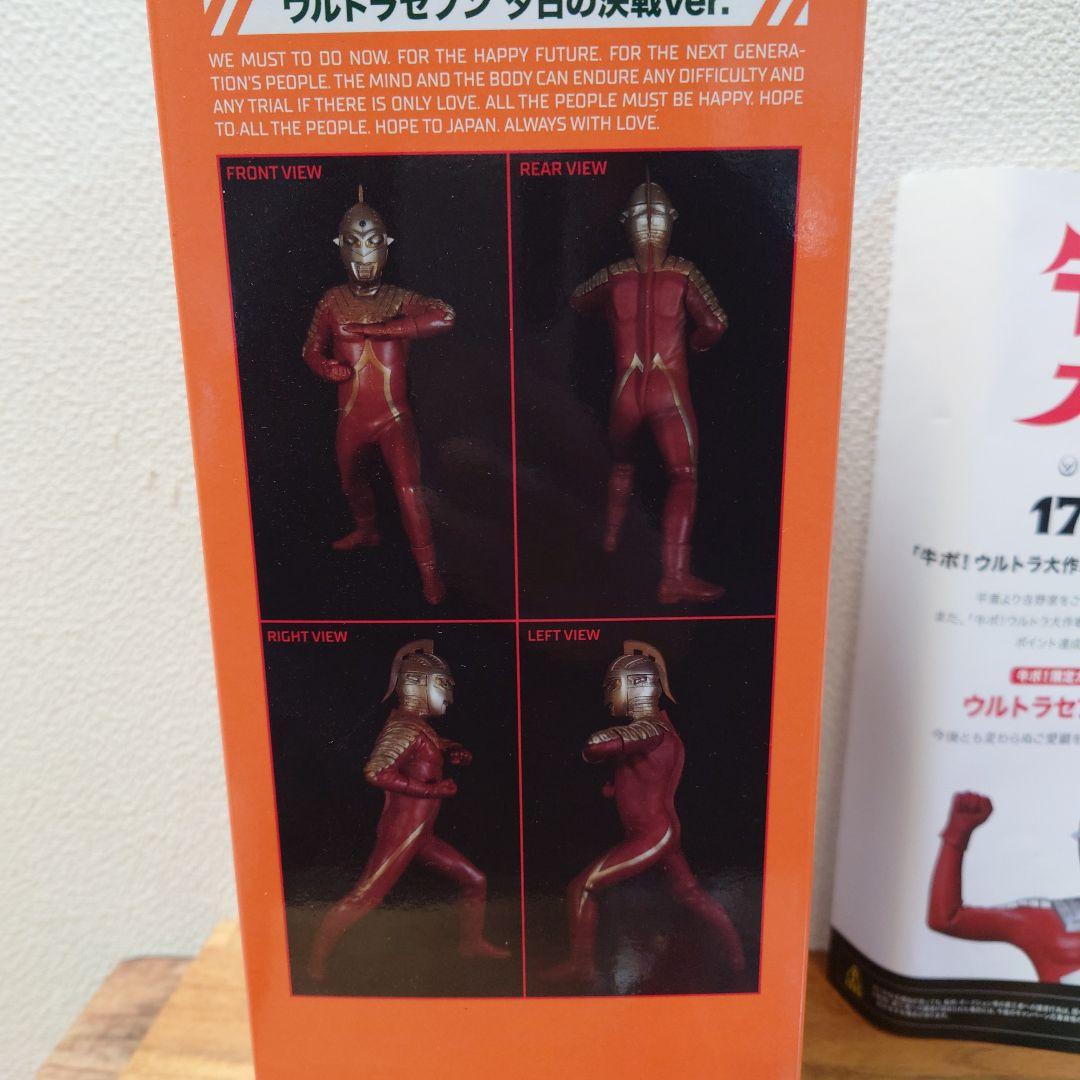 吉野家 ウルトラセブン 夕日の決戦ver. 1/6スケール CCP ウルトラマン