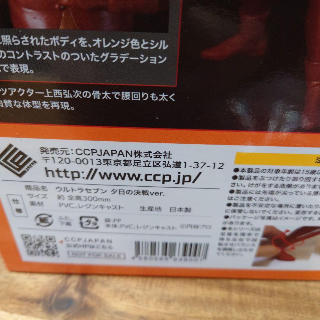 吉野家 ウルトラセブン 夕日の決戦ver. 1/6スケール CCP ウルトラマン