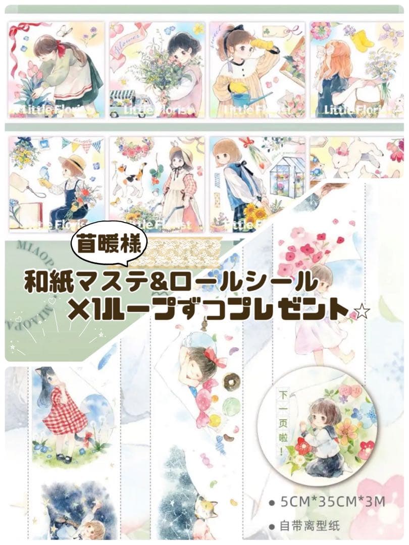 【苜暖様】海外マステ 切り売り 大容量 お裾分けセット
