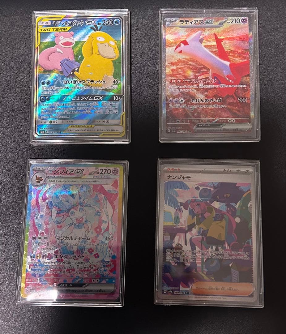 (値下げ依頼可)ポケモンカード 4枚セット