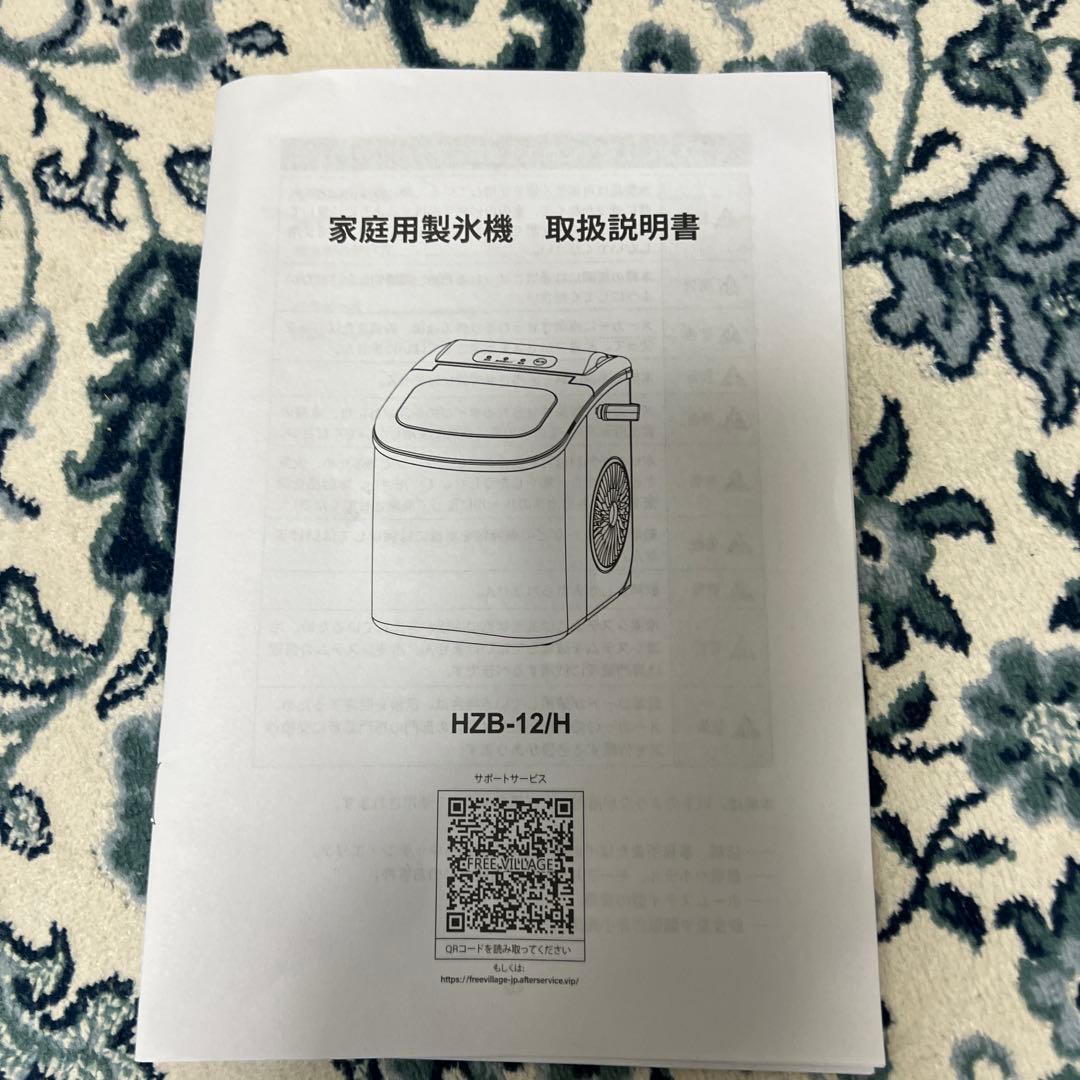 【新品未使用】FREE VILLAGE 製氷機