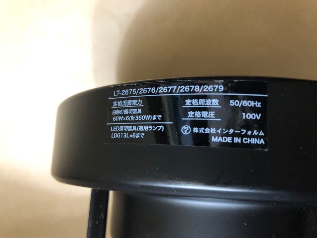 インターフォルム　INTERFORM Astre アストル　シーリングライト