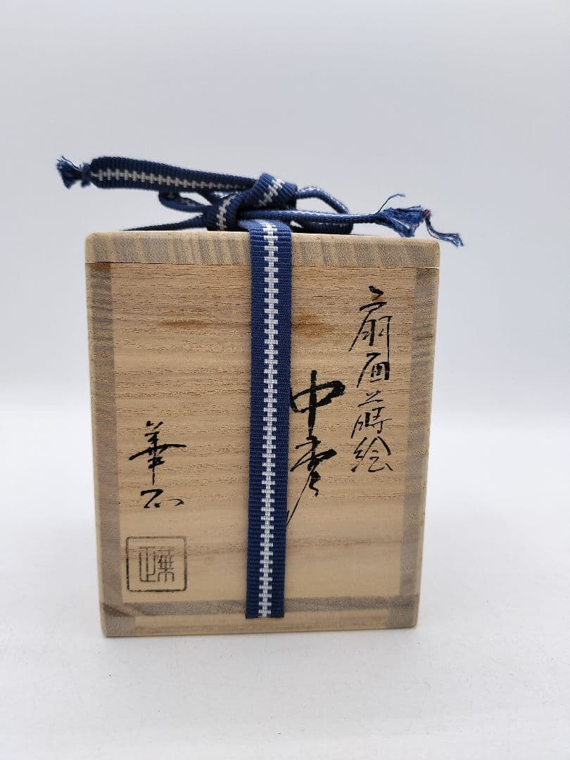 c694 中棗 扇面 松竹梅 吉田華正 木箱 茶道具 古物