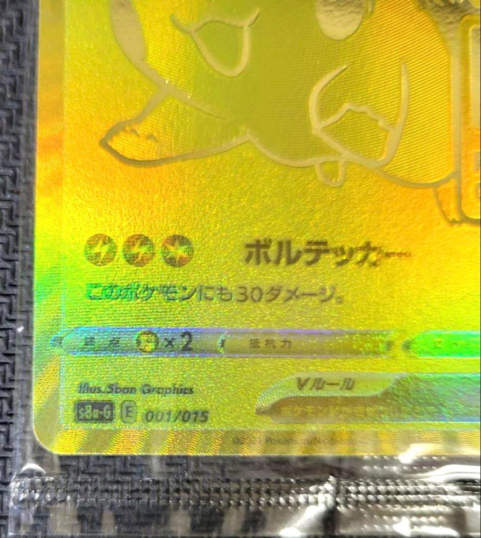 【未開封】ゴールデン　ピカチュウV 25th ANNIVERSARY GOLDE