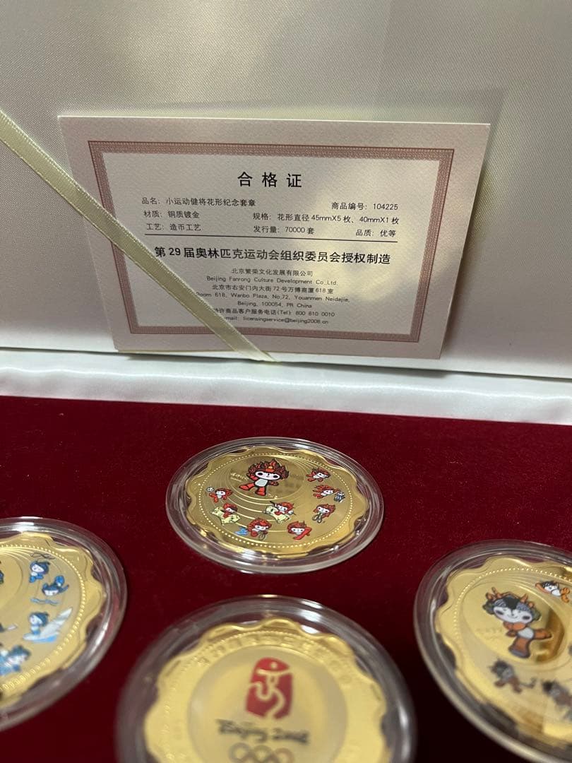 北京五輪 記念メダル