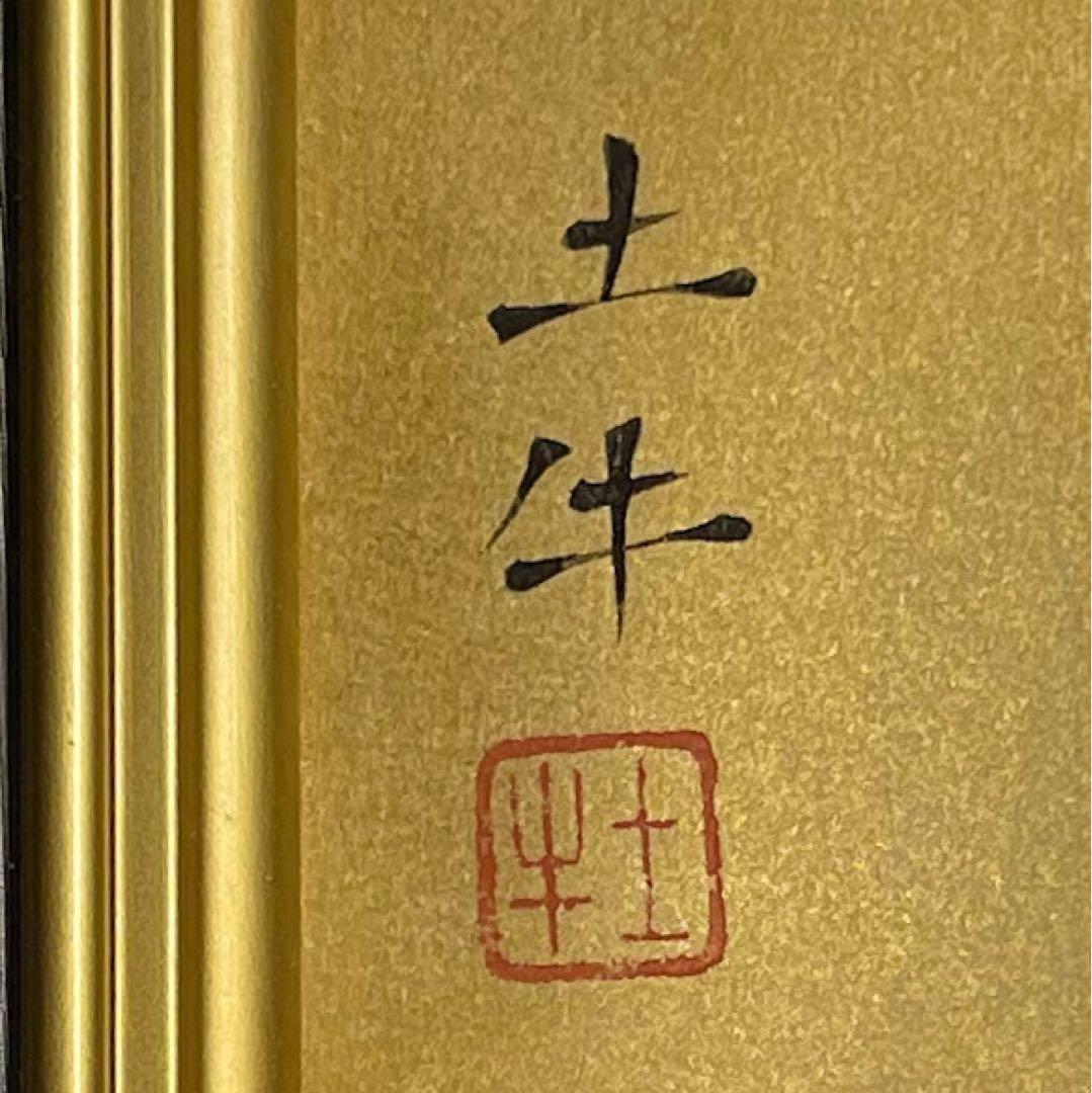 絵画　奥村土牛「シルバータビー」 猫　版画　美品 Togyū Okumura