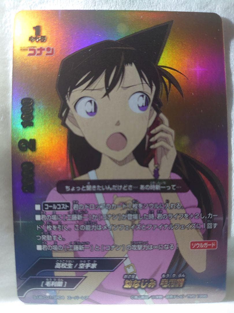 幼なじみ 毛利蘭　スーパーレア　バディファイト