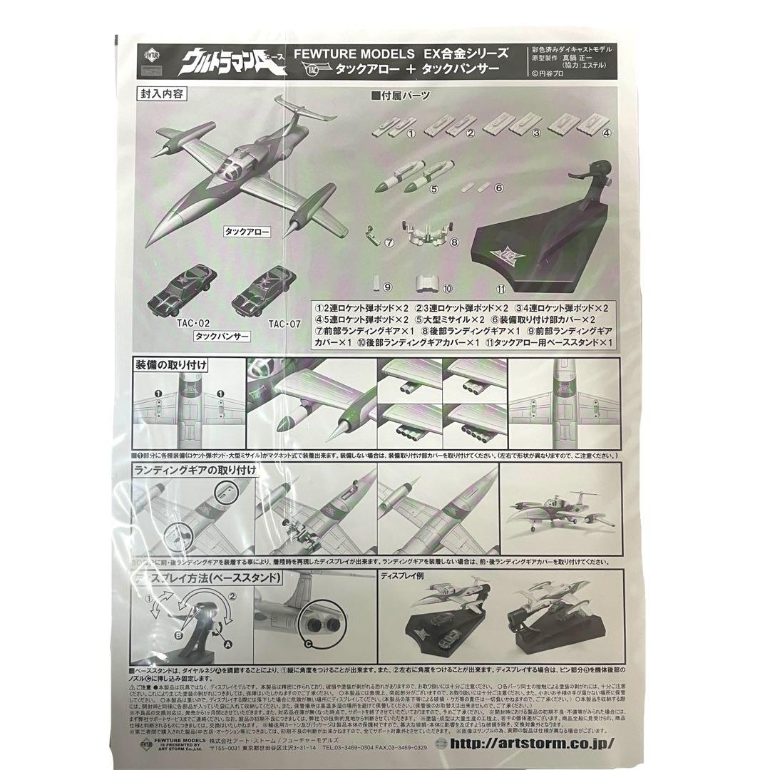 【未組立】EX合金 ウルトラマンエース タックアロー タックパンサー