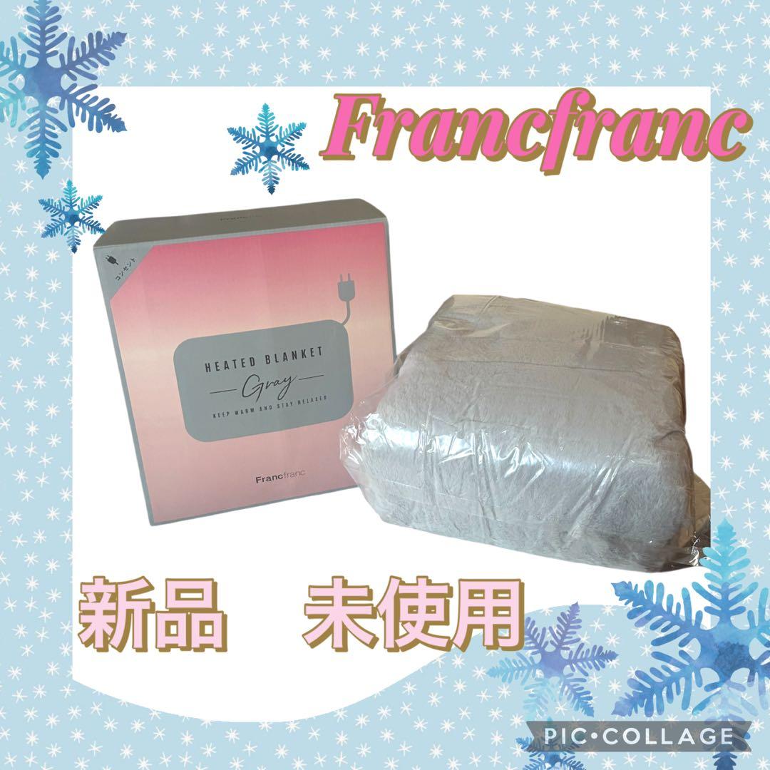 Francfranc フランフラン　ヒーター付きブランケット（毛布）　グレー