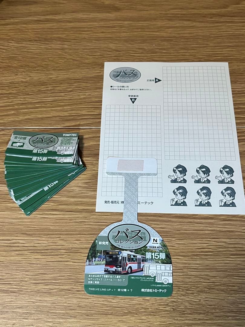 【美品】トミーテック ザ・バスコレクション 第15弾
