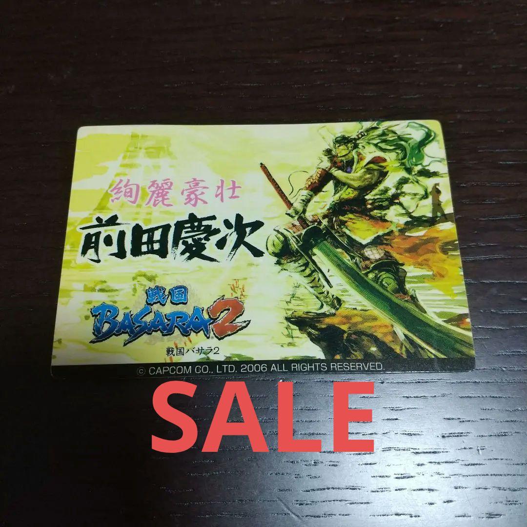 絢麗豪次 前田慶次　戦国BASARA2カード