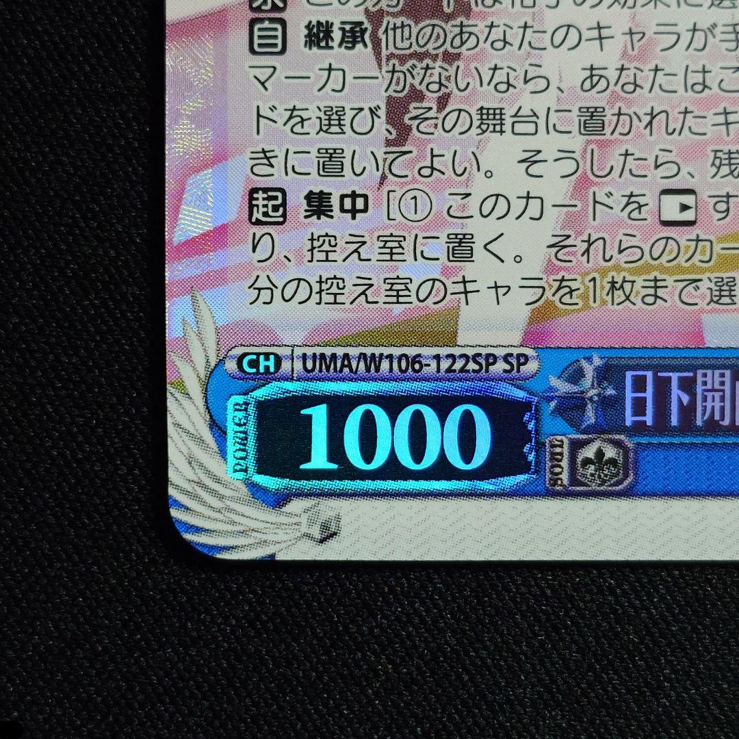 日下開山・花あかり サクラチヨノオー SP 1枚