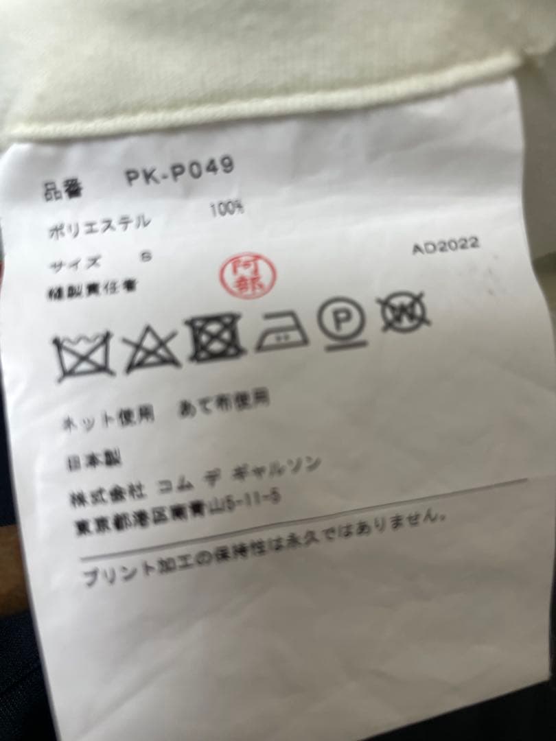 コムデギャルソンオムプリュス23ss サルエルパンツ