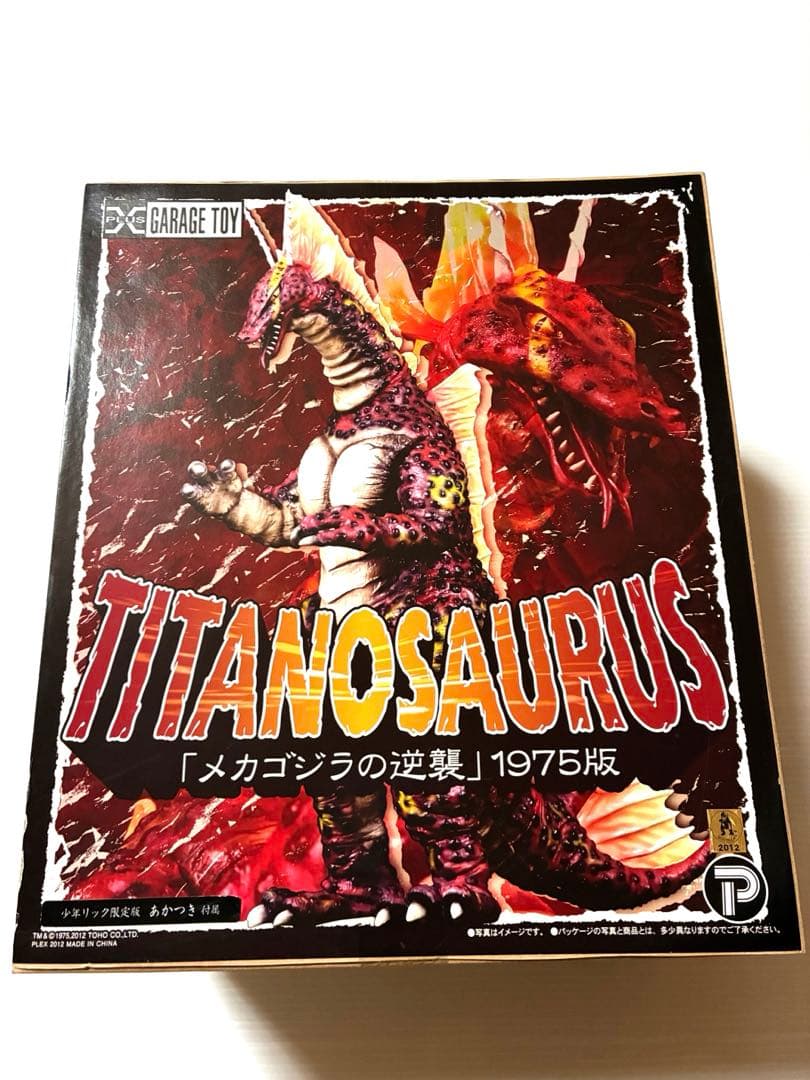 エクスプラス　東宝30cmシリーズ　チタノザウルス　少年リック限定版