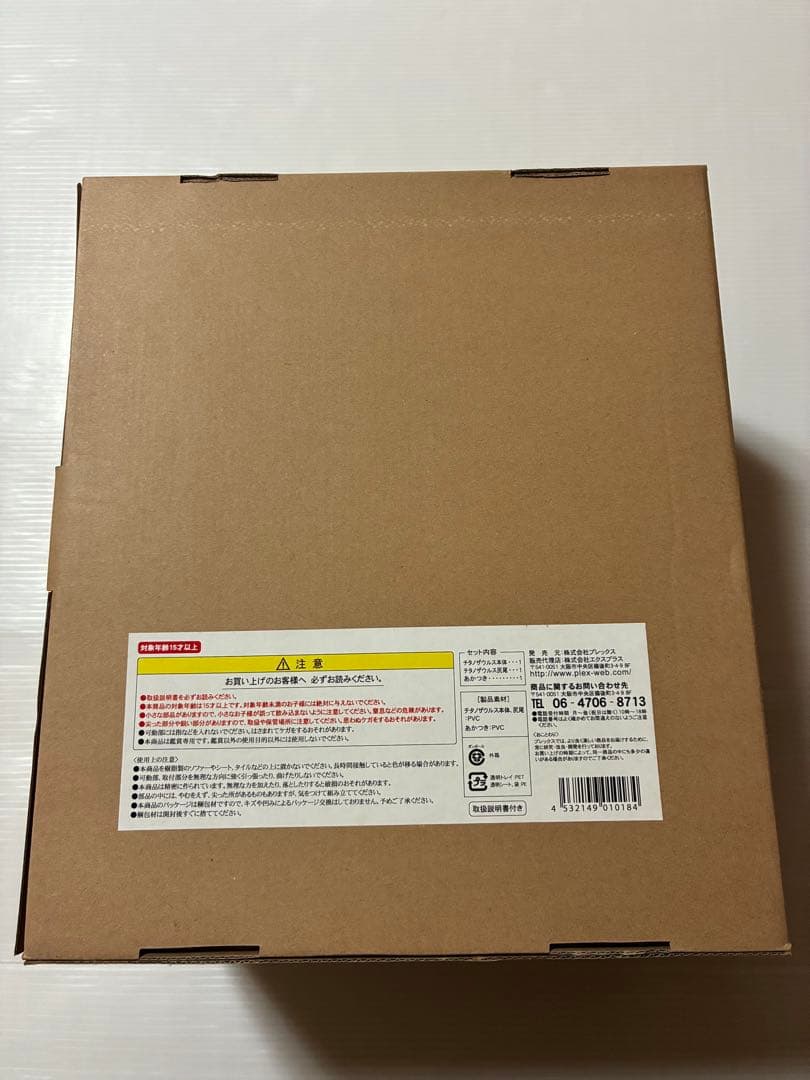 エクスプラス　東宝30cmシリーズ　チタノザウルス　少年リック限定版