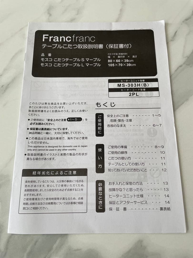 ともFrancfrancモスコこたつテーブル L 1050×700マーブル