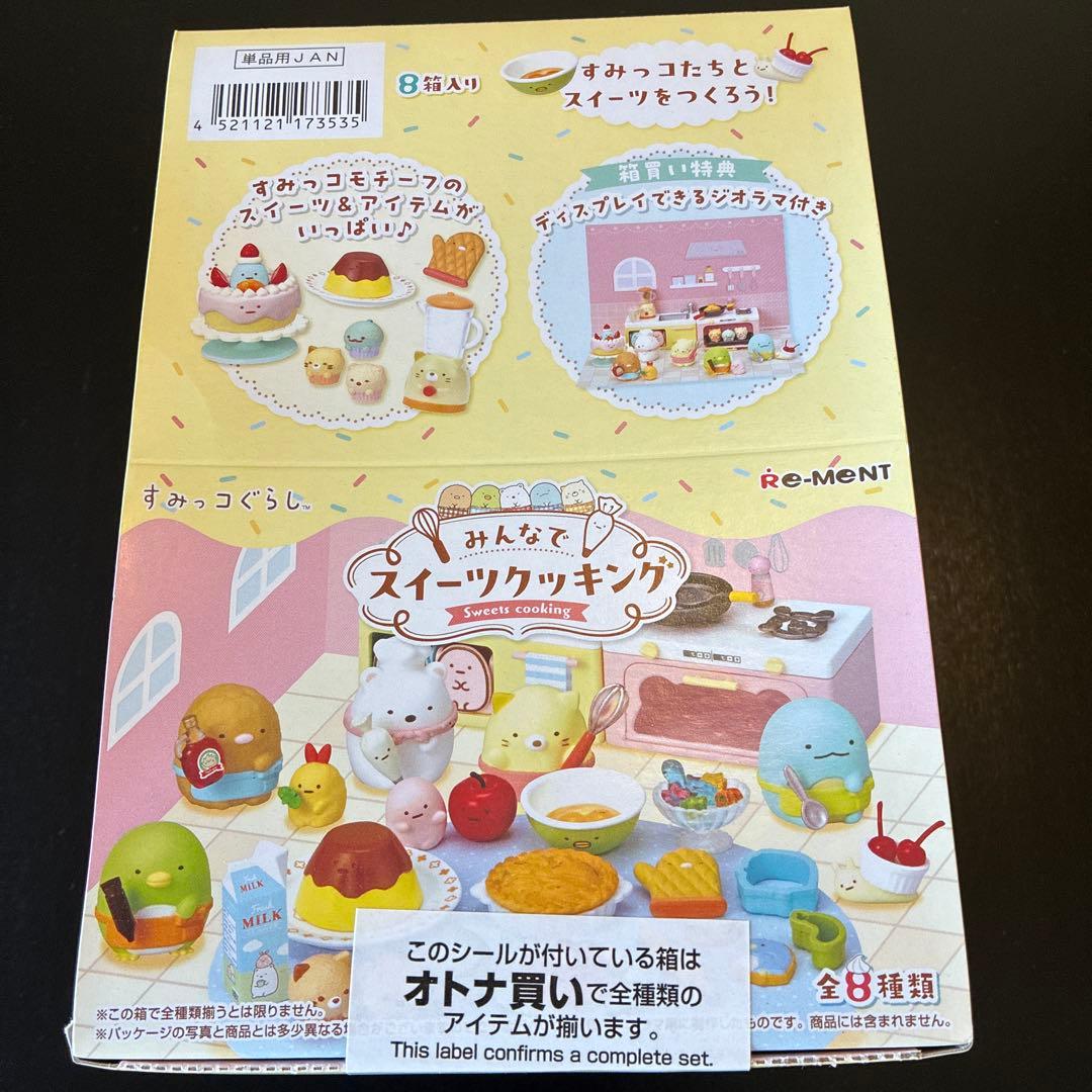 すみっコ　スイーツクッキング　コンプ