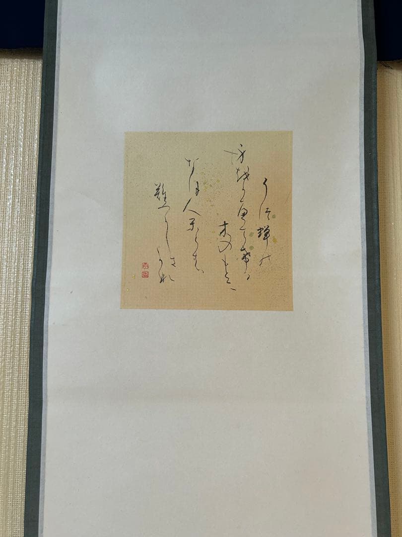 和歌　掛け軸 掛軸 共箱あり　01