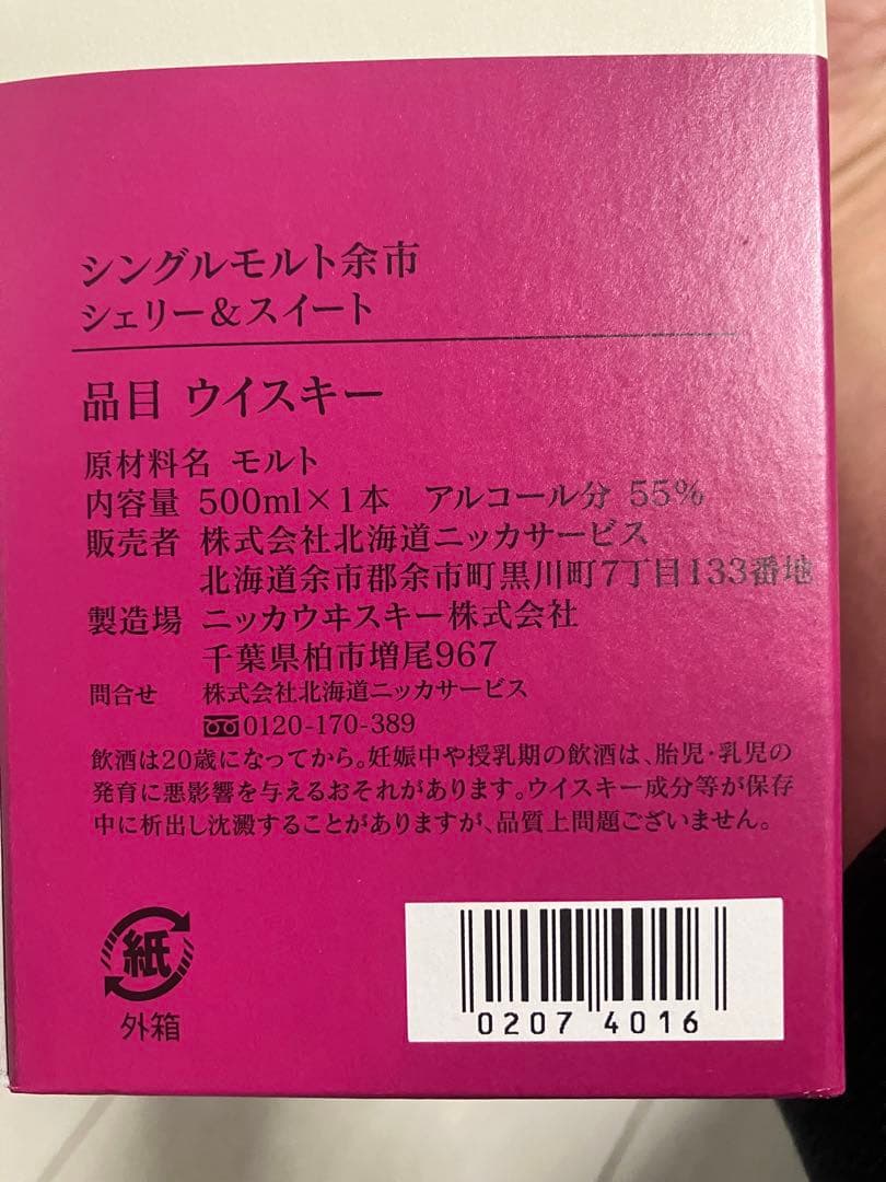 余市蒸溜所限定　ウイスキー　500ml 2種セット
