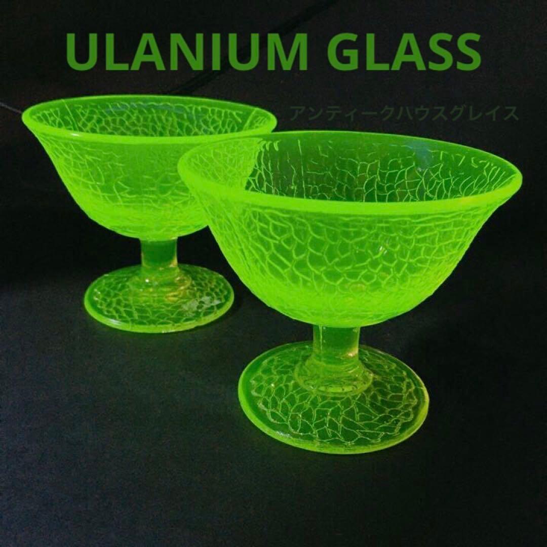 メロン柄　氷コップ　ウラン　ガラス　グラス　ヴァセリン　ディプレッション　ペア