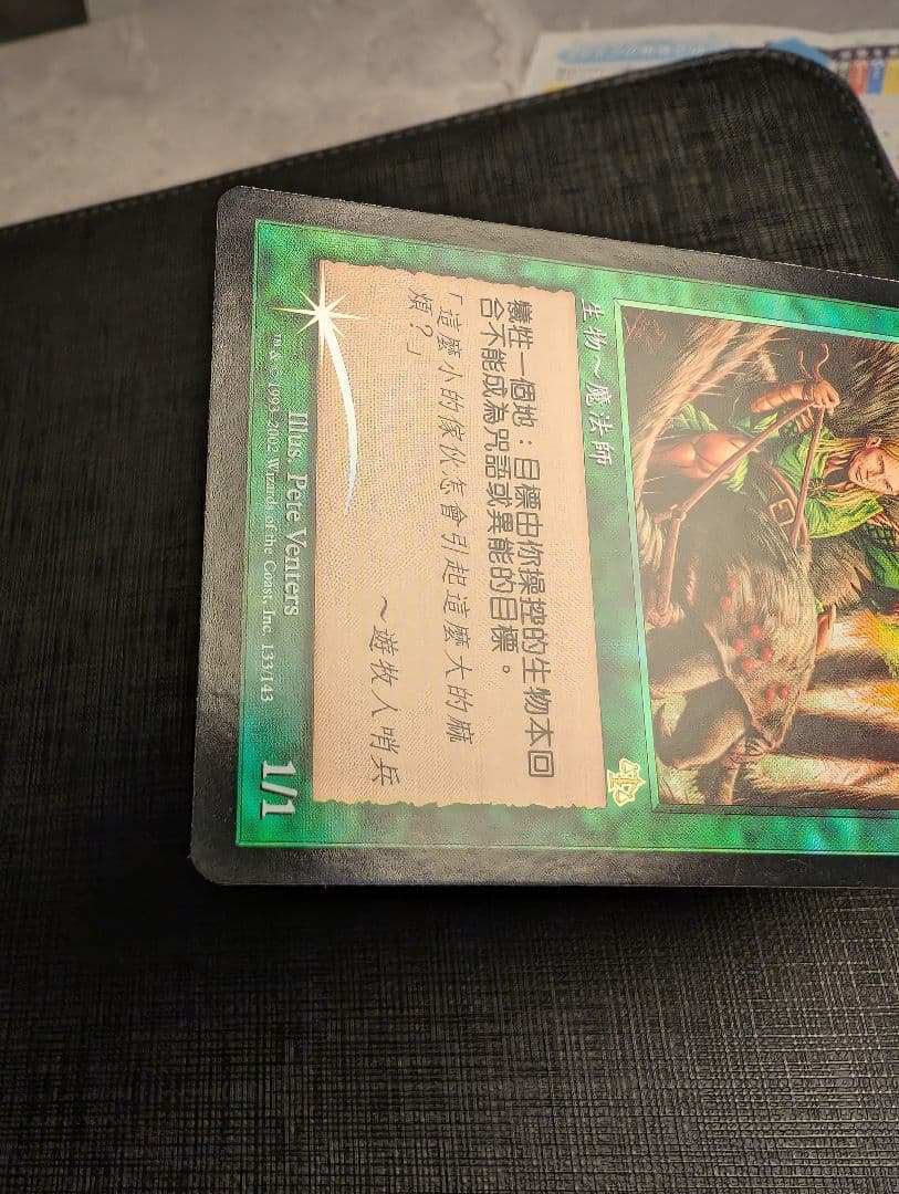 MTG　森を護る者/Sylvan Safekeeper 繁体字中国語版FOIL