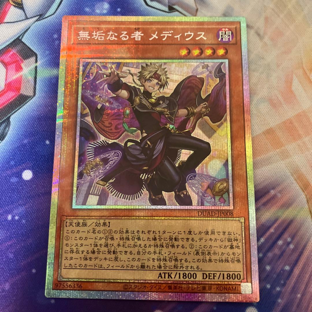 遊戯王　無垢なる者メディウス プリズマ 3枚セット　プリシク