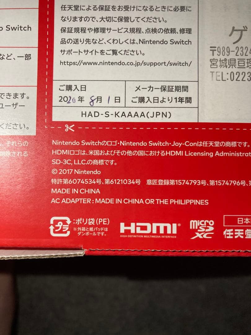 【美品】Nintendo Switch 本体（箱入り）とマリオカート