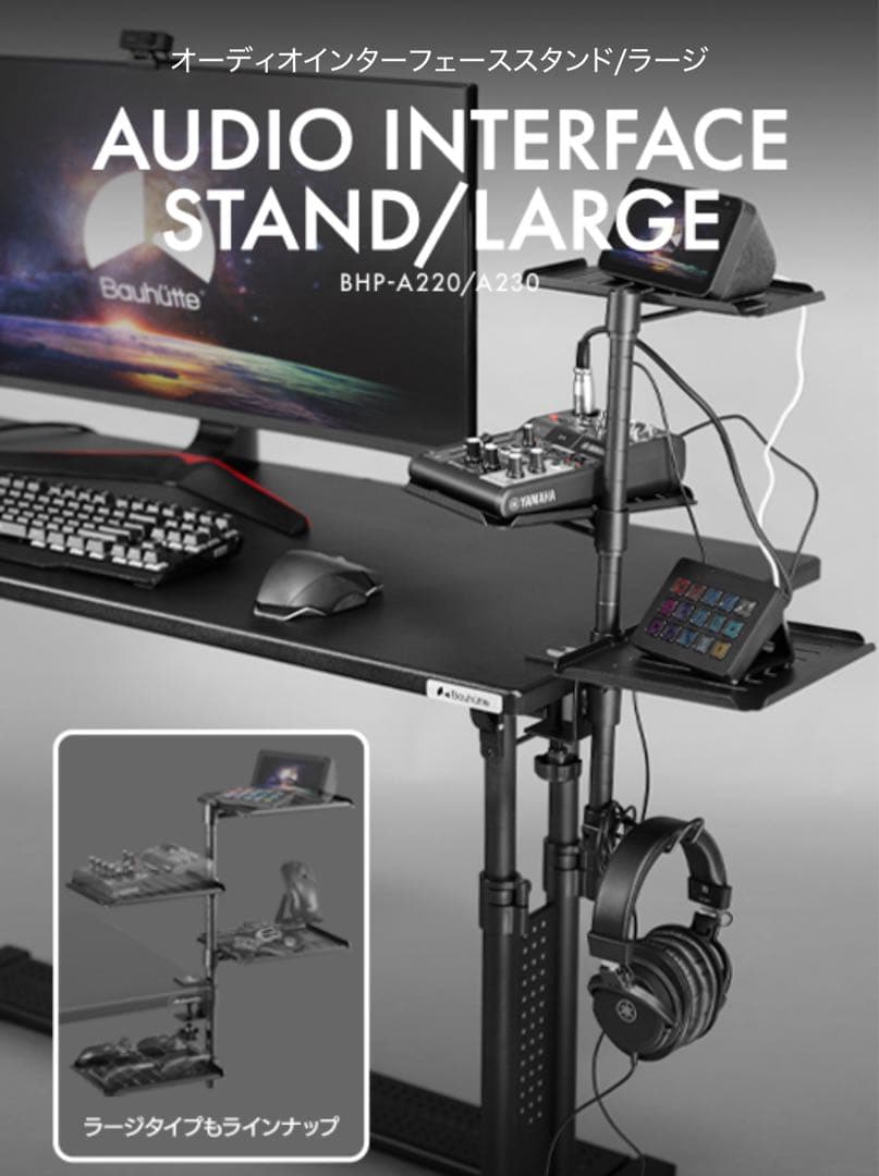 Bauhutte オーディオインターフェース スタンド ラージ BHP-A230