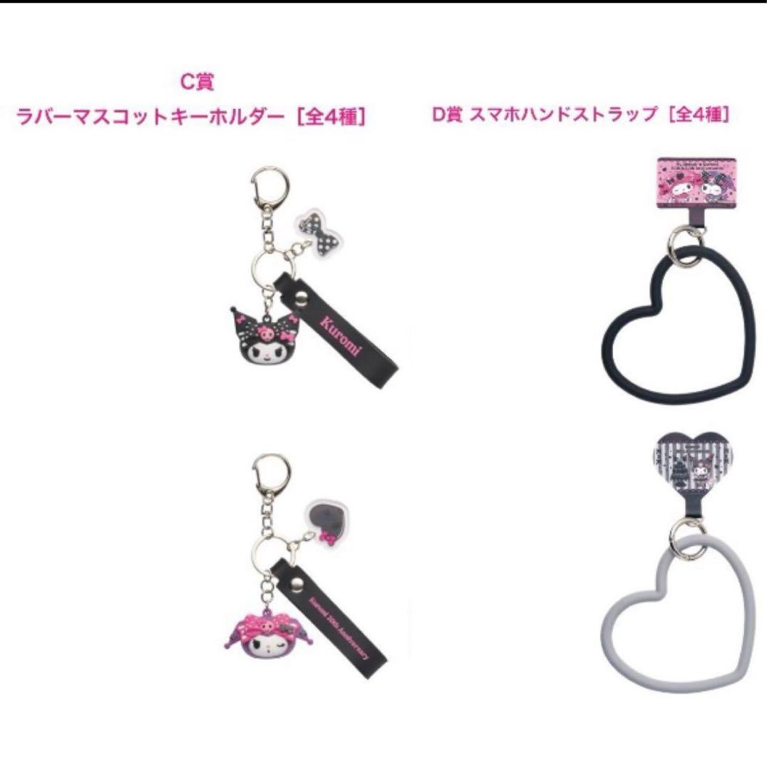 Happyくじ マイメロディ & クロミ クロミ コンプリート 全29種