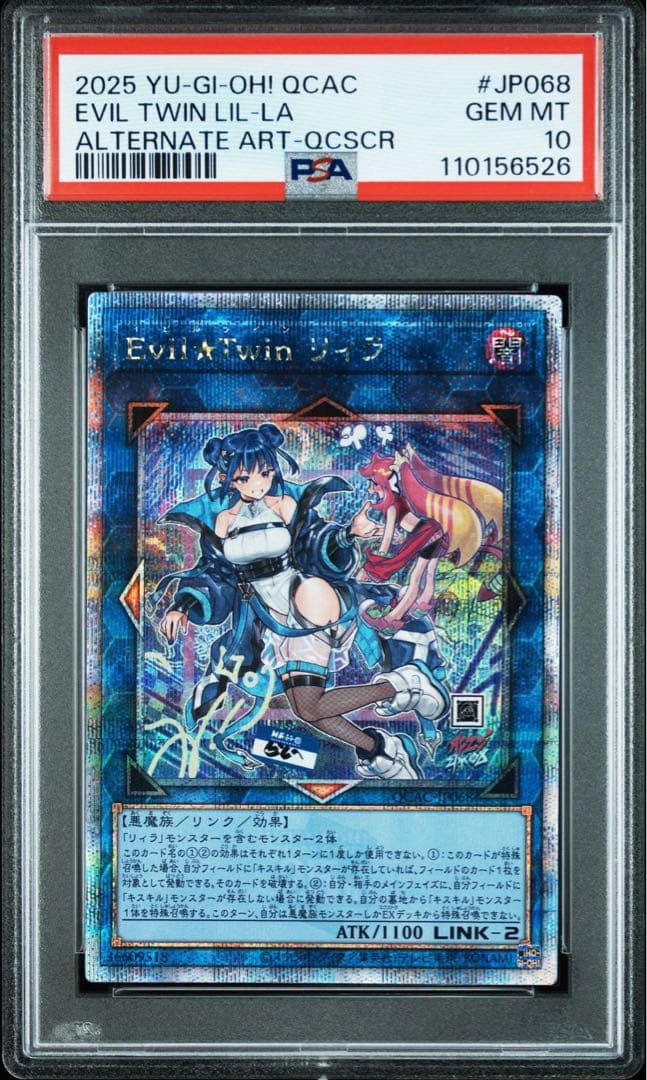 psa10 イビルツイン　キスキル　リィラ　25th クオシク　連番　遊戯王