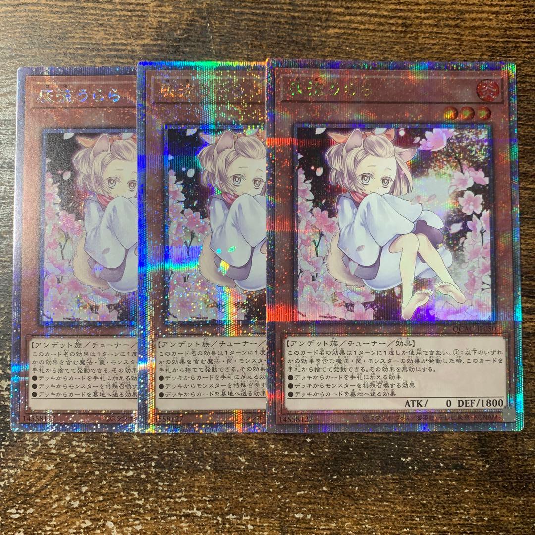 灰流うらら はるうらら　25thシークレット　3枚セット　絵違い　QCAC