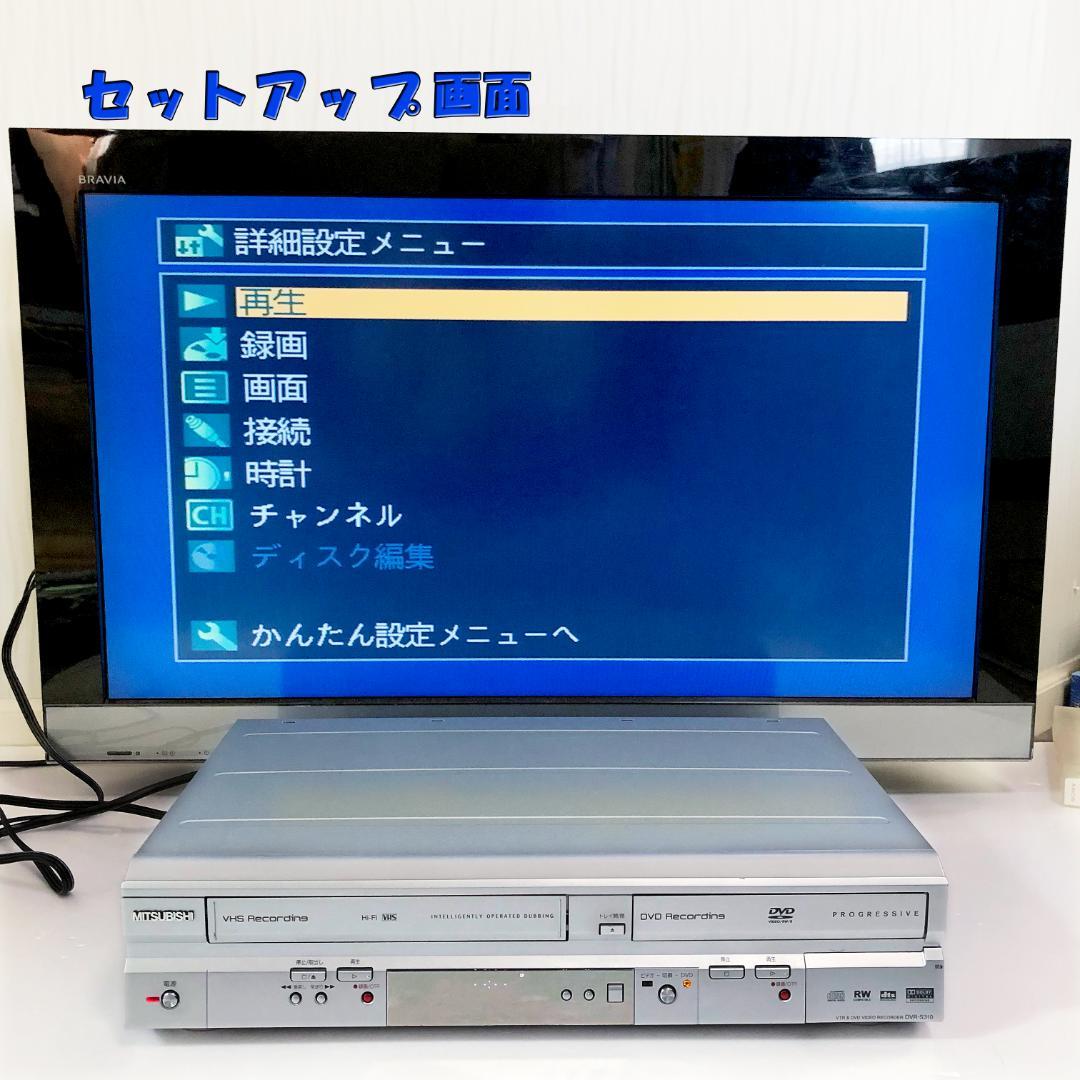 【完動品】MITSUBISHI 三菱 DVD VHS 一体型 ビデオレコーダー