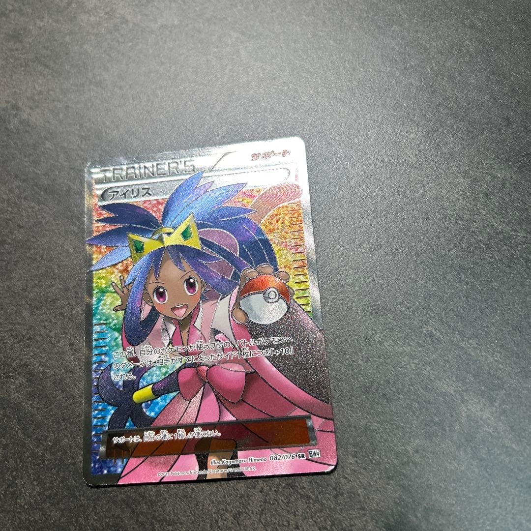 アイリス　アンリミ　082/076 SR BW9