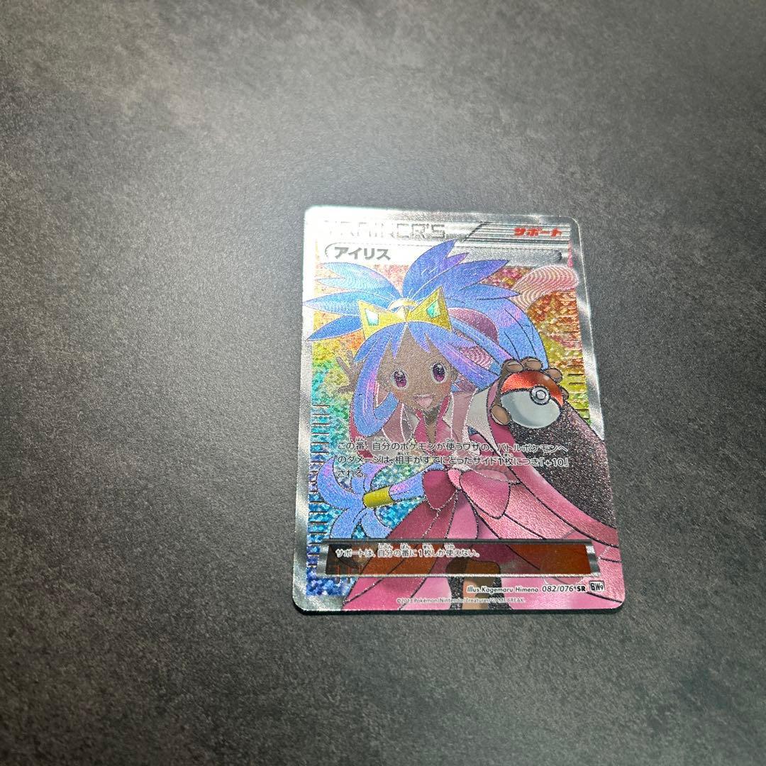 アイリス　アンリミ　082/076 SR BW9