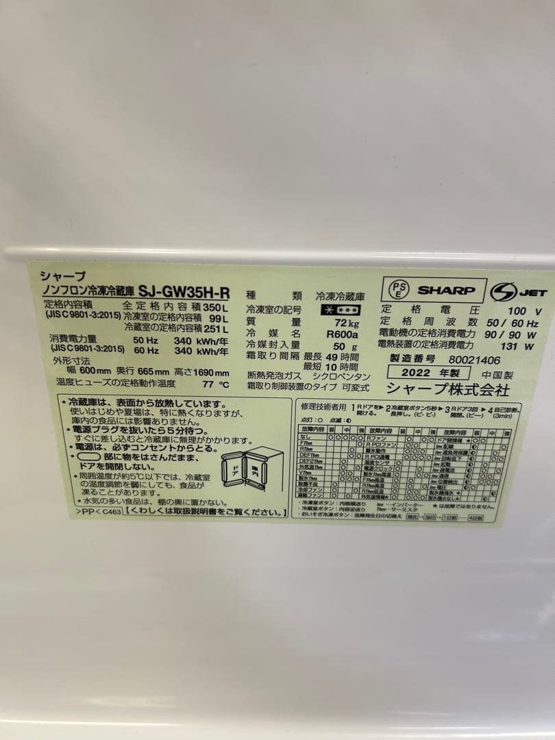 【美品】シャープ 冷蔵庫 SJ-GW35H-R 350L 両開き 2022年製
