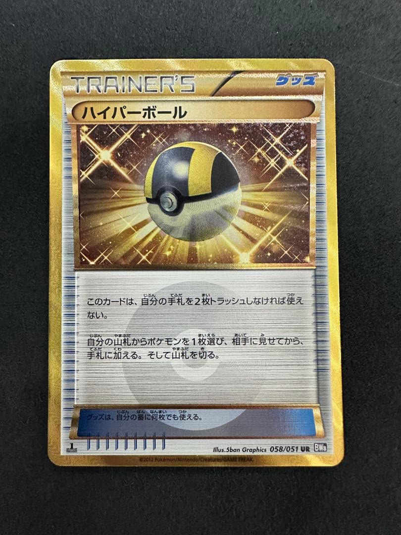 ポケモンカード ハイパーボール UR