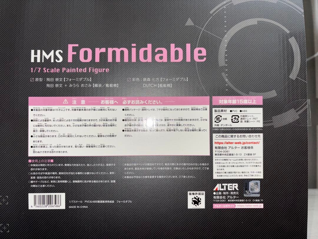 アルター　アズールレーン　フォーミダブル　1/7スケールフィギュア　開封済正規品