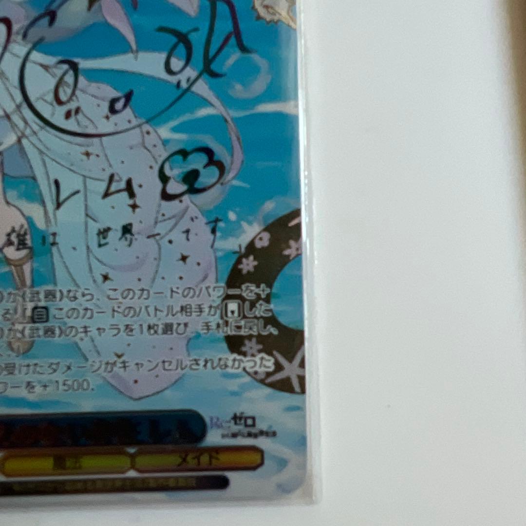 ヴァイスシュヴァルツ　かけがえのない存在　レム　SEC＋　期間限定(商品説明↓)