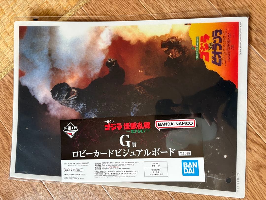 一番くじ　メカゴジラ　D賞　６点おまけ付き